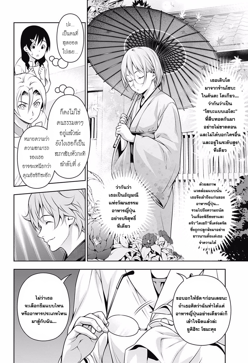 อ่าน Shokugeki no Souma