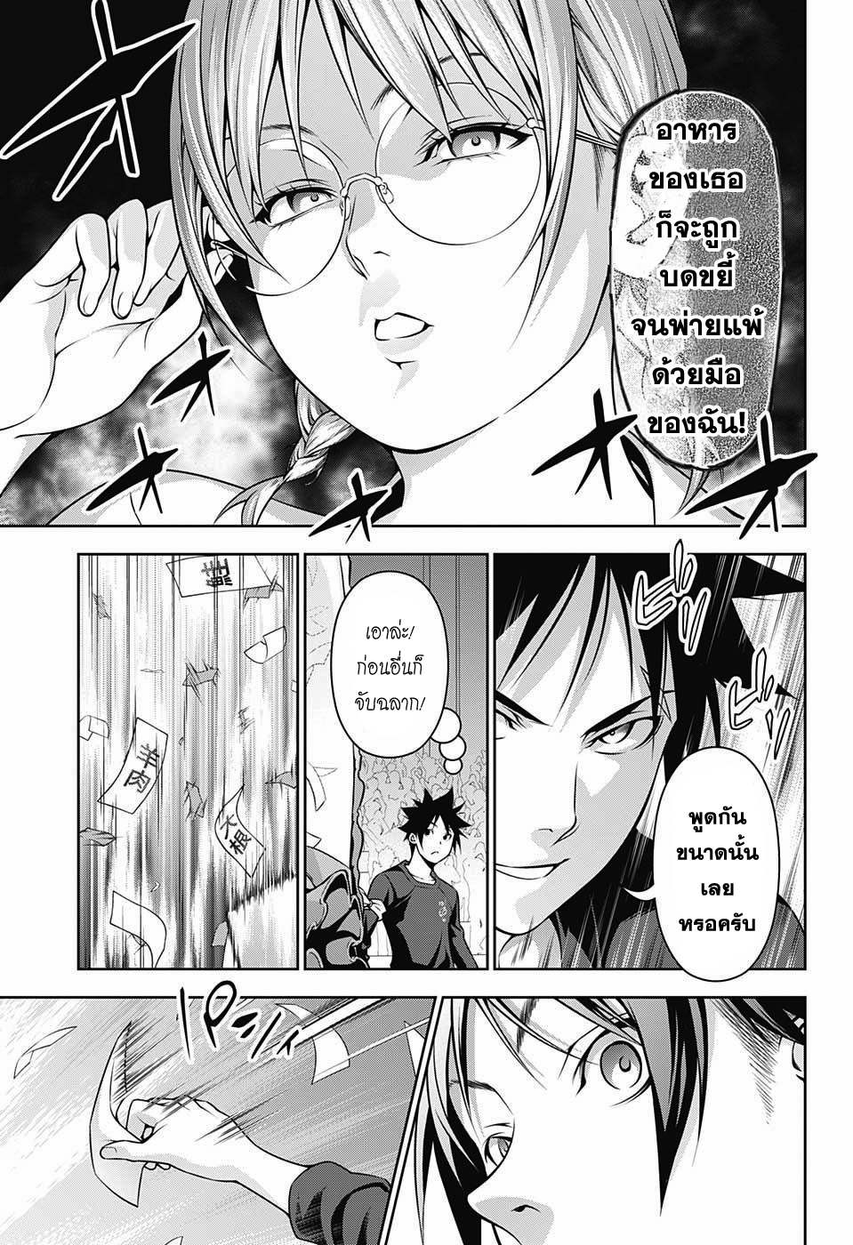 อ่าน Shokugeki no Souma