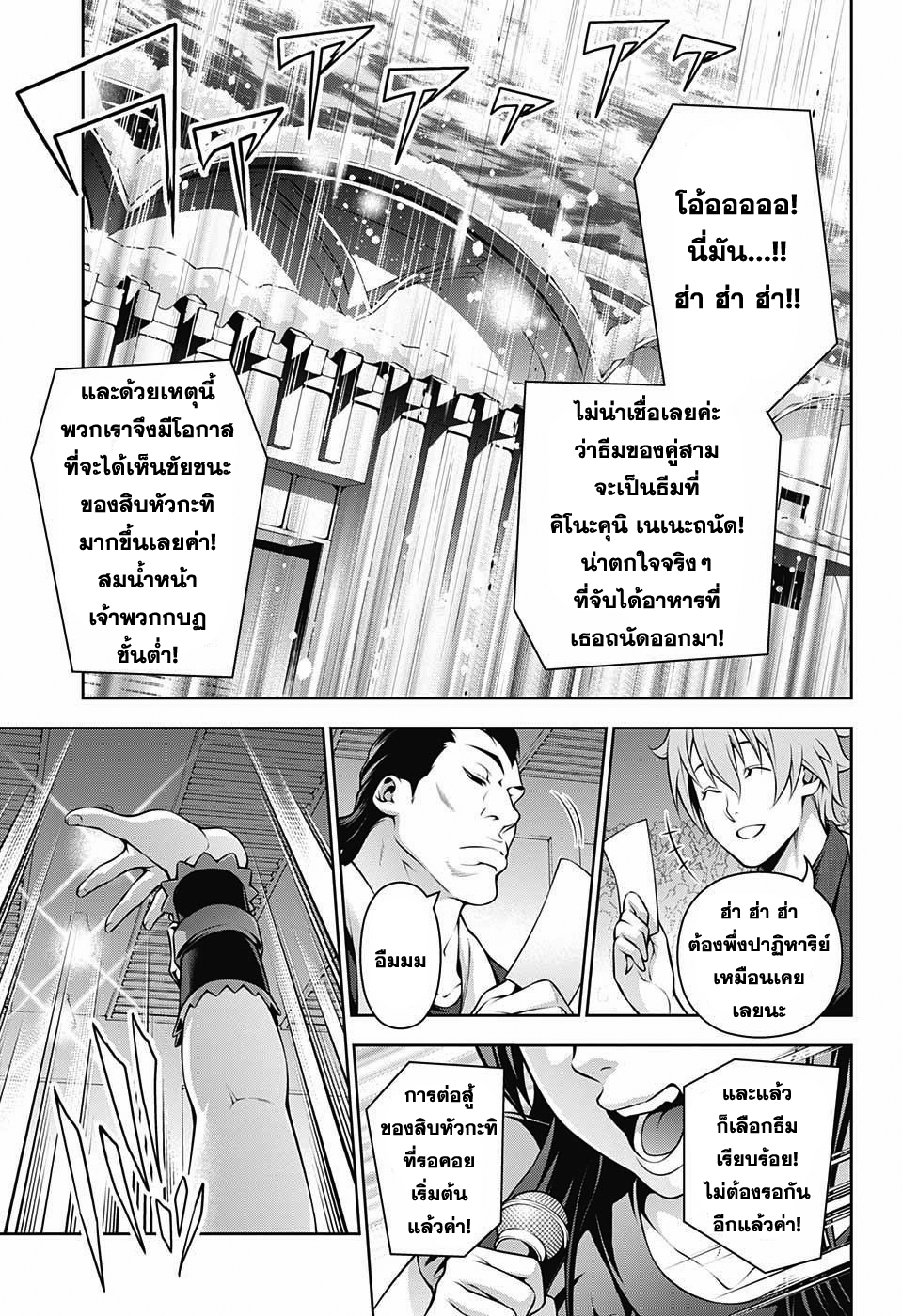 อ่าน Shokugeki no Souma