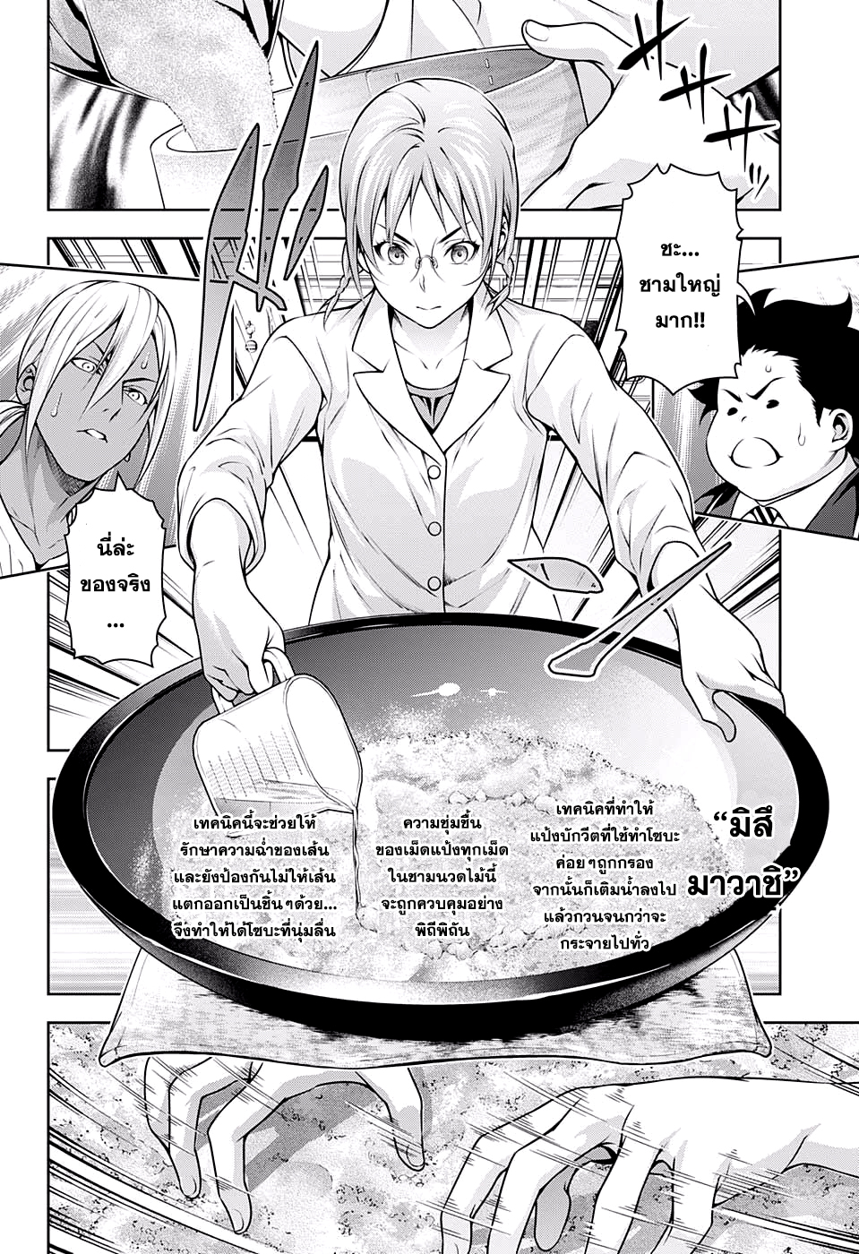 อ่าน Shokugeki no Souma