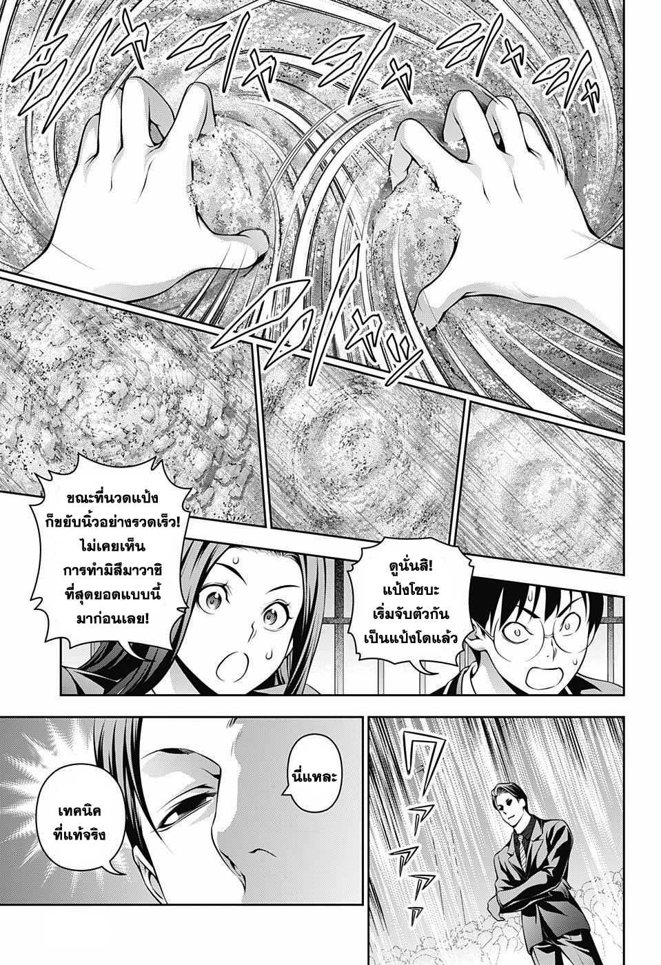 อ่าน Shokugeki no Souma