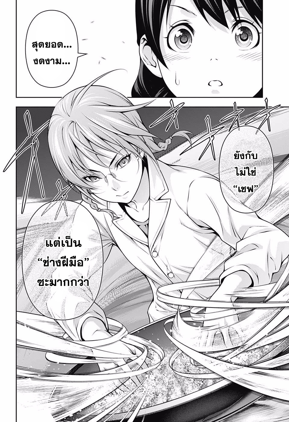 อ่าน Shokugeki no Souma