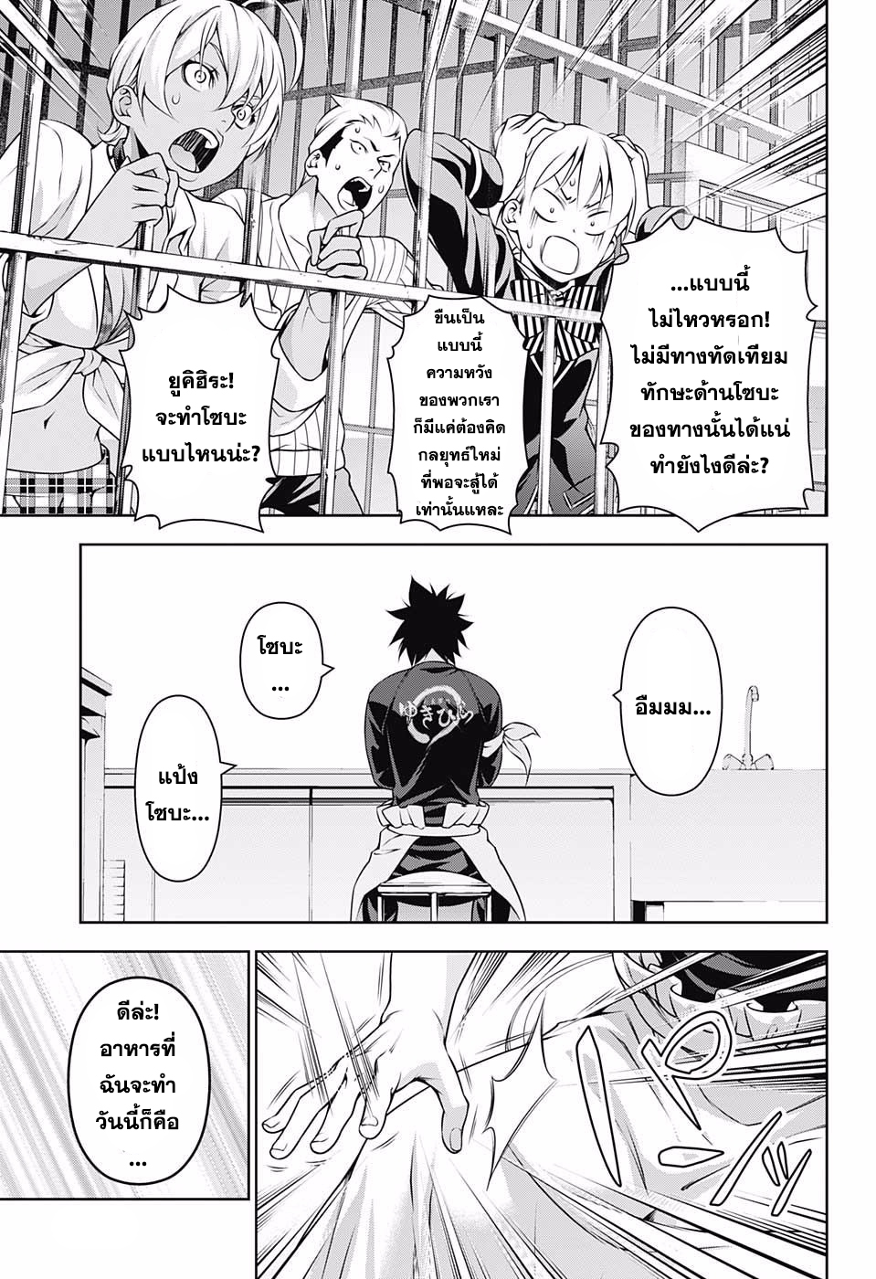 อ่าน Shokugeki no Souma