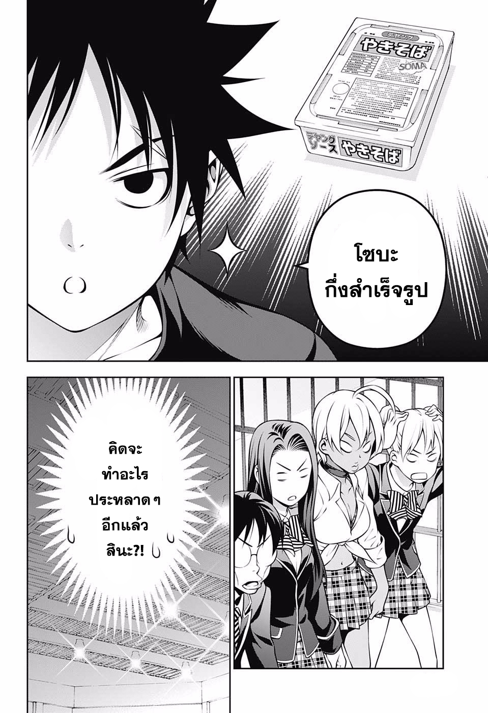 อ่าน Shokugeki no Souma