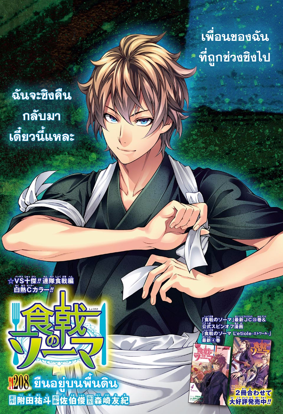 อ่าน Shokugeki no Souma