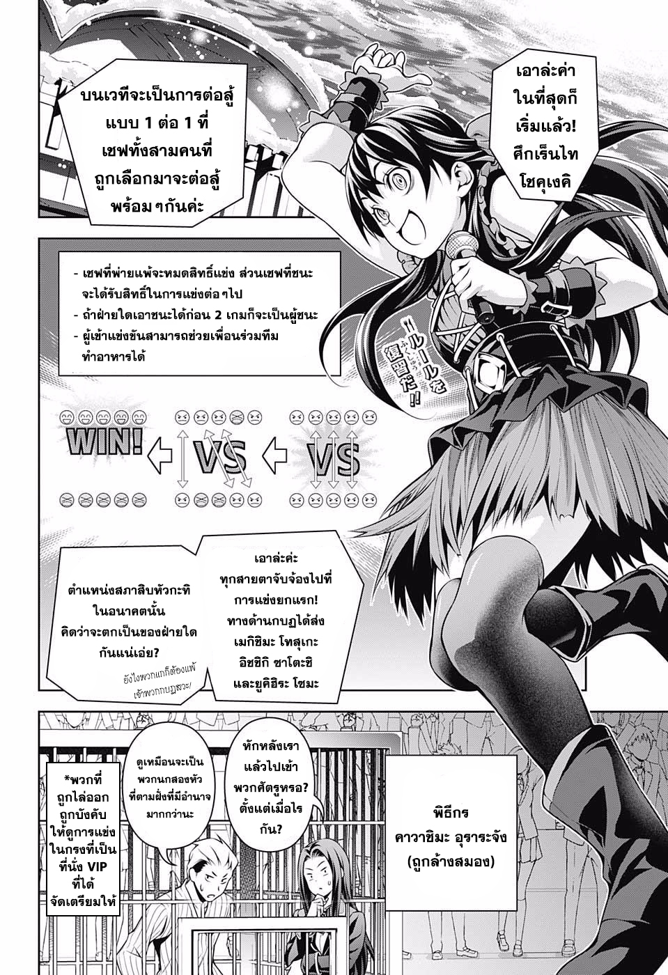 อ่าน Shokugeki no Souma