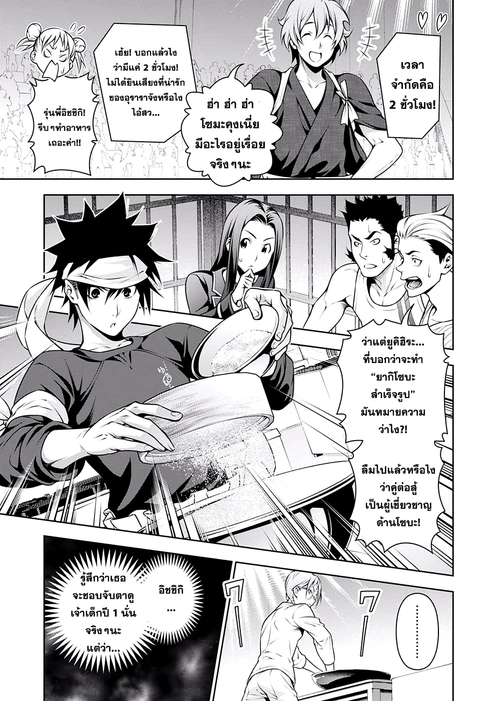 อ่าน Shokugeki no Souma