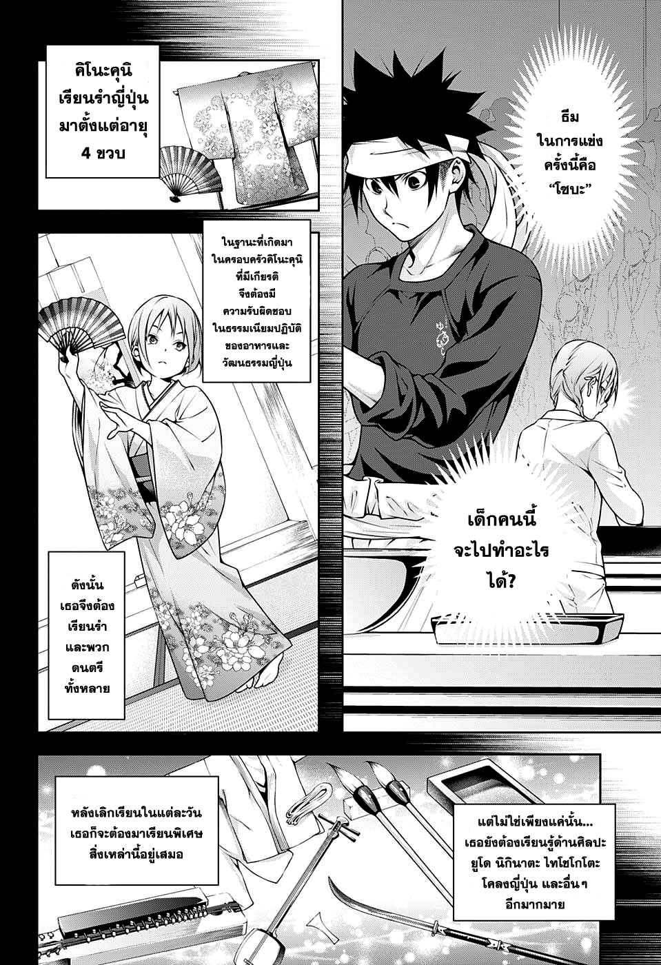 อ่าน Shokugeki no Souma