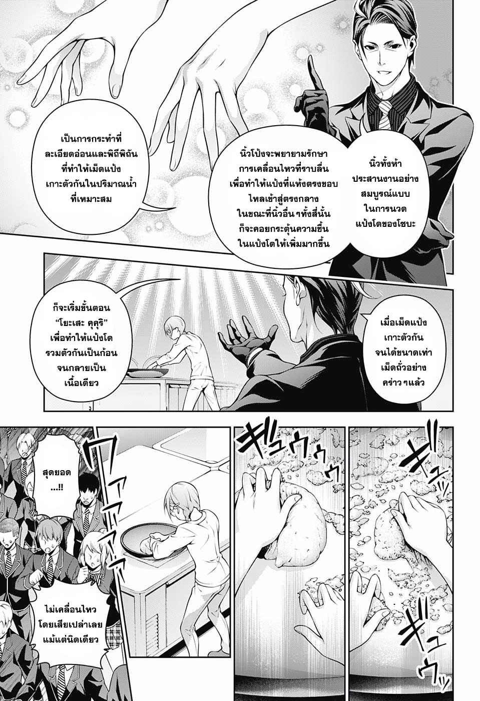 อ่าน Shokugeki no Souma