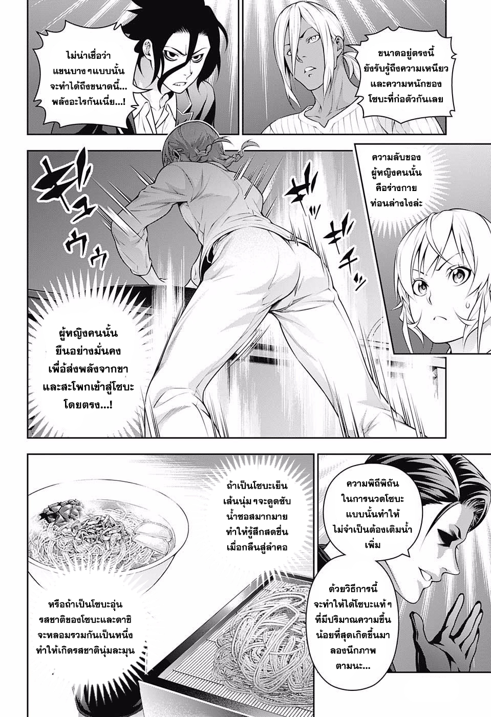 อ่าน Shokugeki no Souma