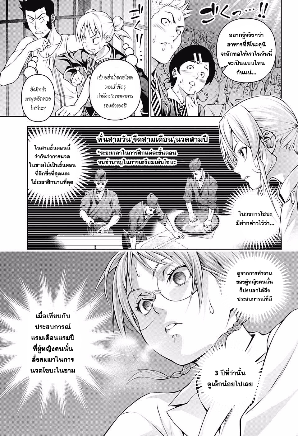 อ่าน Shokugeki no Souma