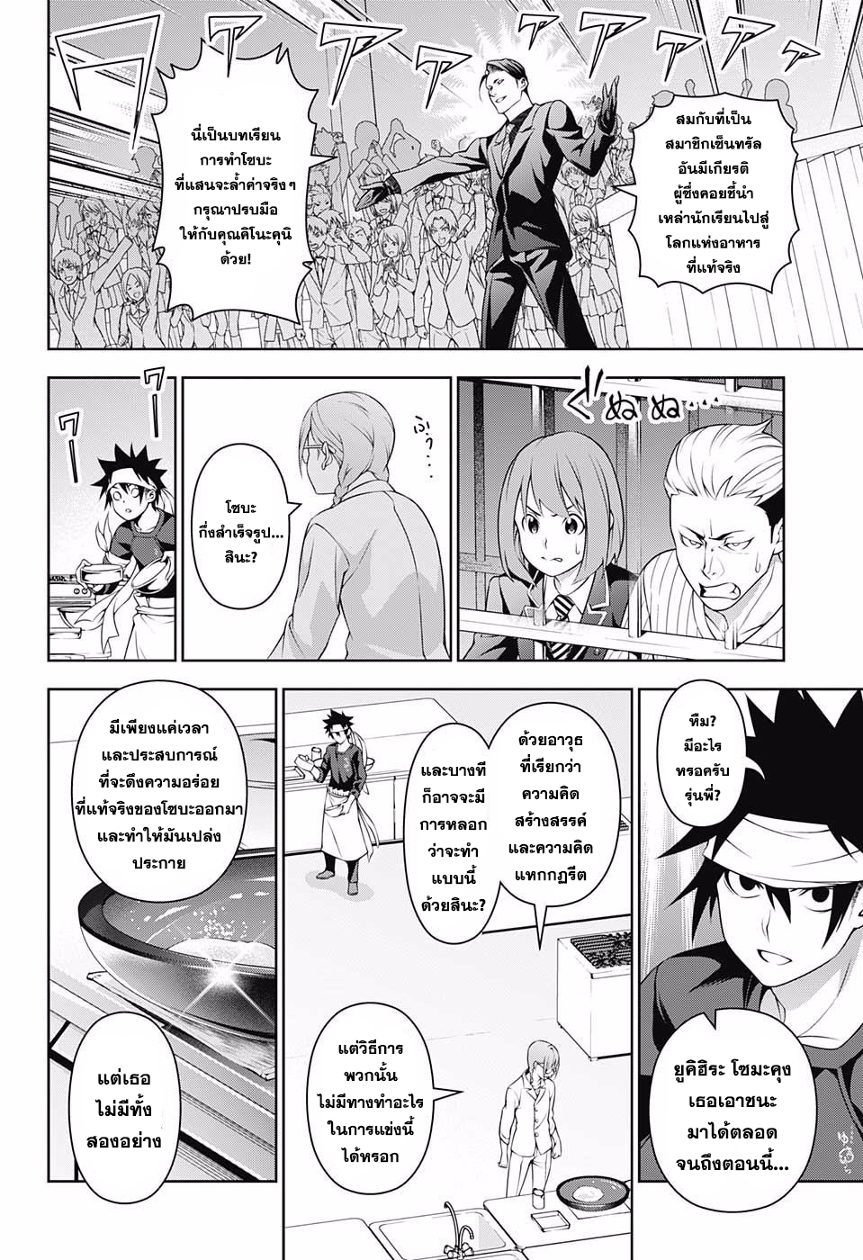 อ่าน Shokugeki no Souma