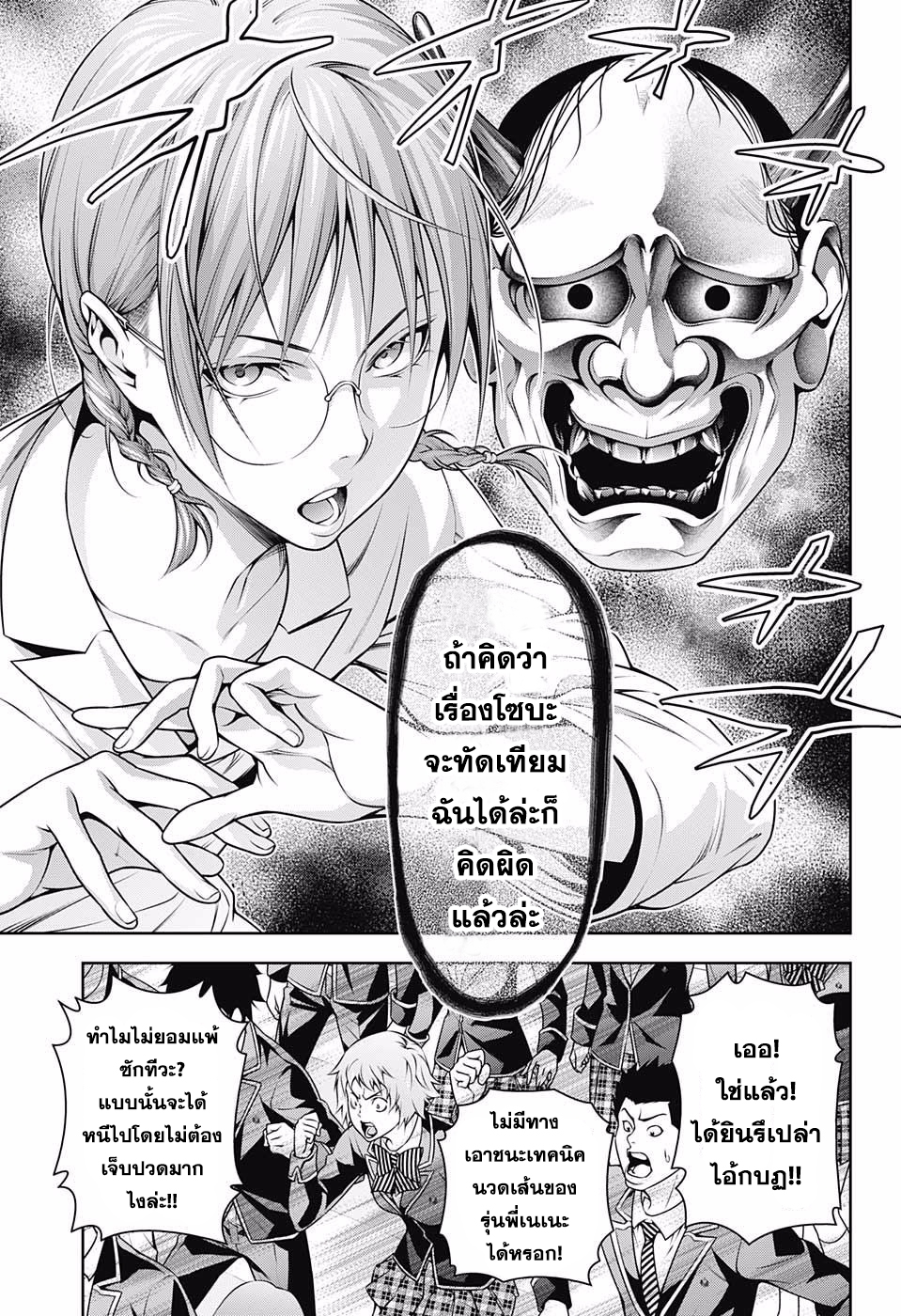 อ่าน Shokugeki no Souma