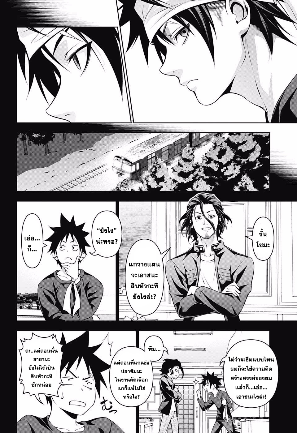 อ่าน Shokugeki no Souma