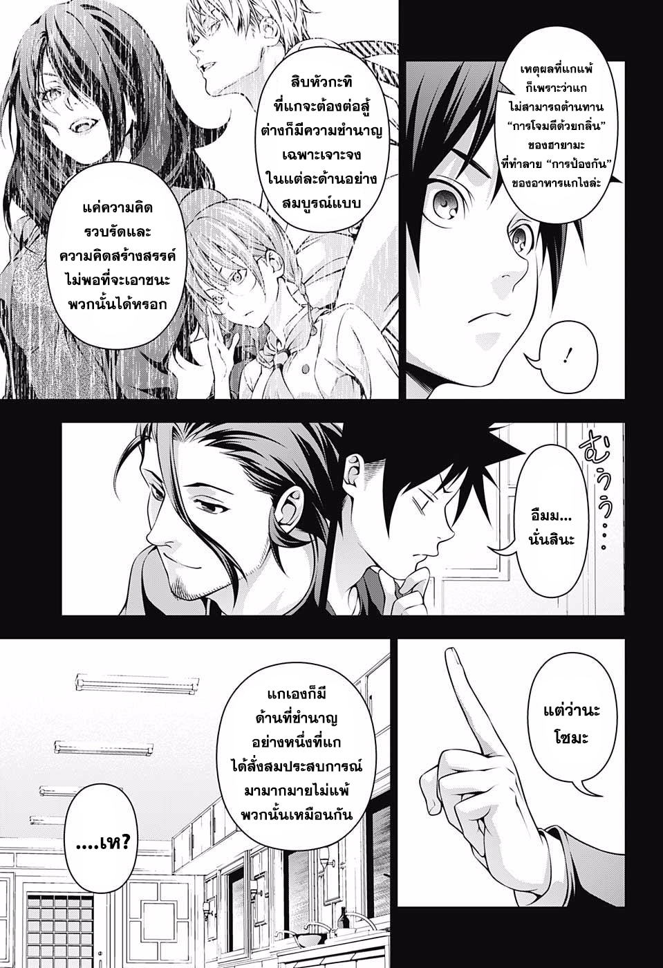 อ่าน Shokugeki no Souma