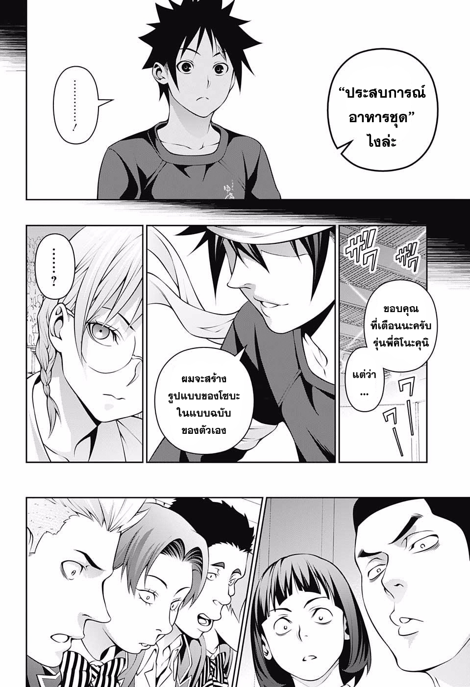 อ่าน Shokugeki no Souma