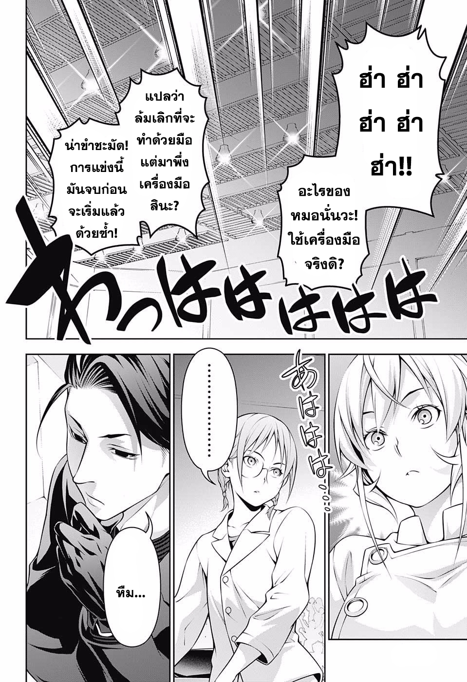 อ่าน Shokugeki no Souma