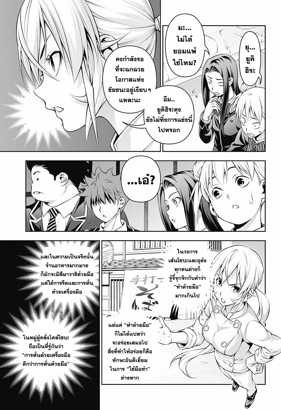 อ่าน Shokugeki no Souma