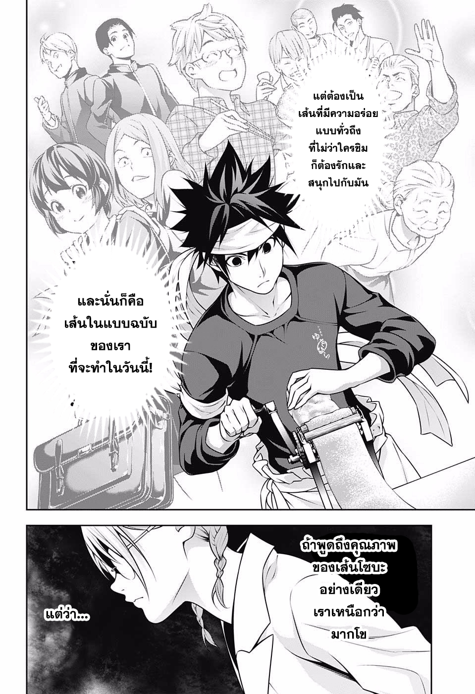 อ่าน Shokugeki no Souma