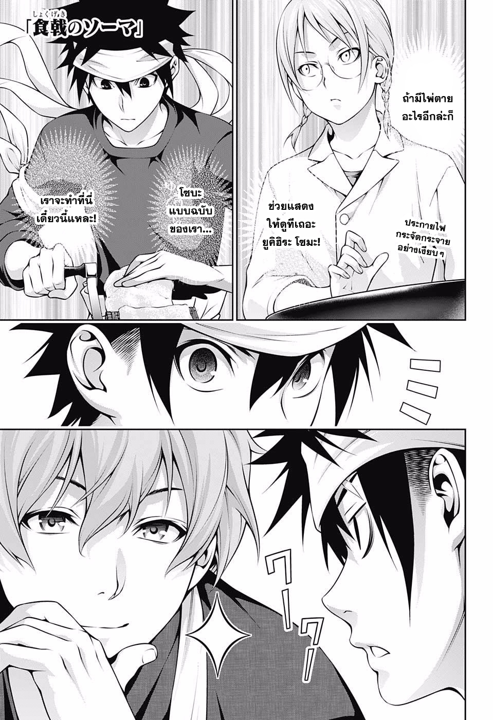 อ่าน Shokugeki no Souma