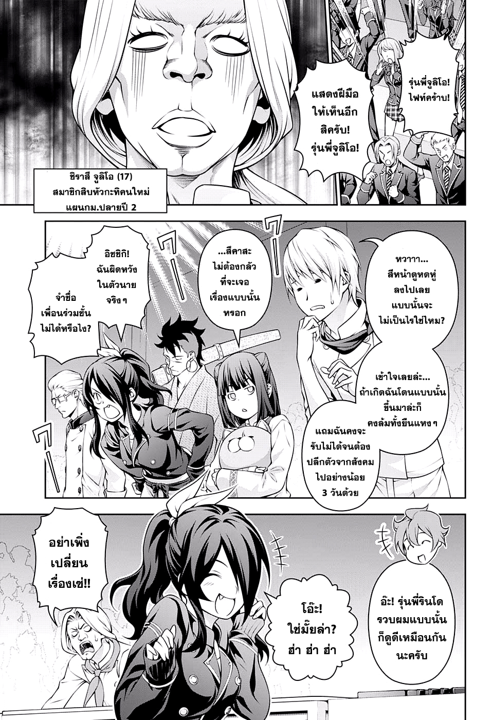 อ่าน Shokugeki no Souma