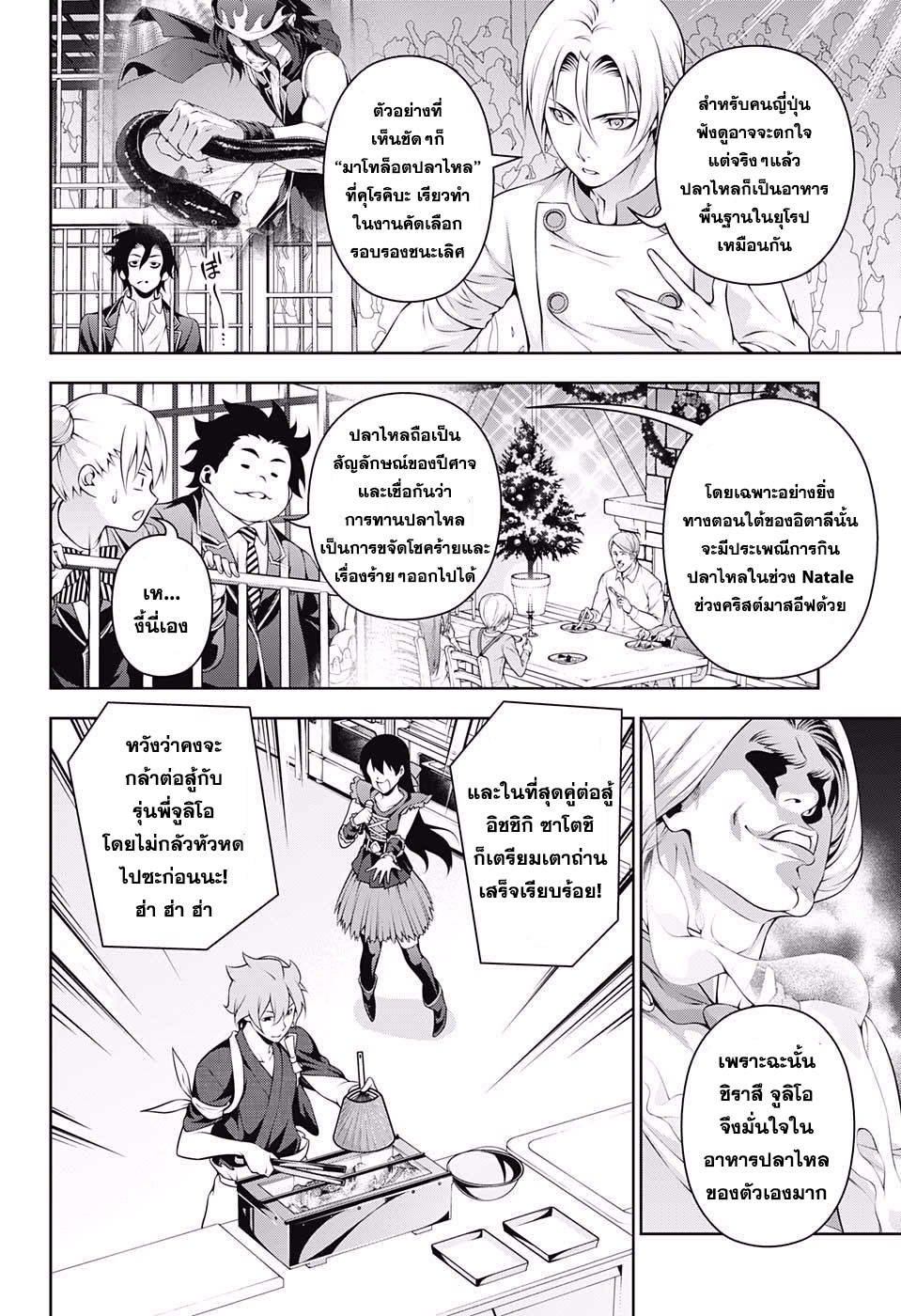 อ่าน Shokugeki no Souma