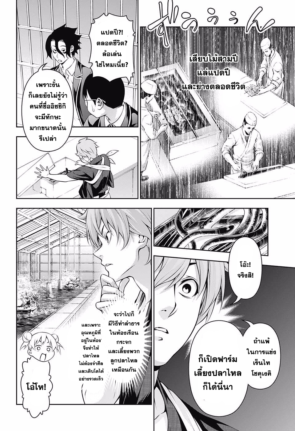 อ่าน Shokugeki no Souma