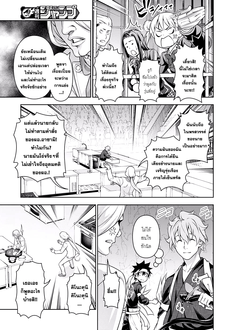 อ่าน Shokugeki no Souma