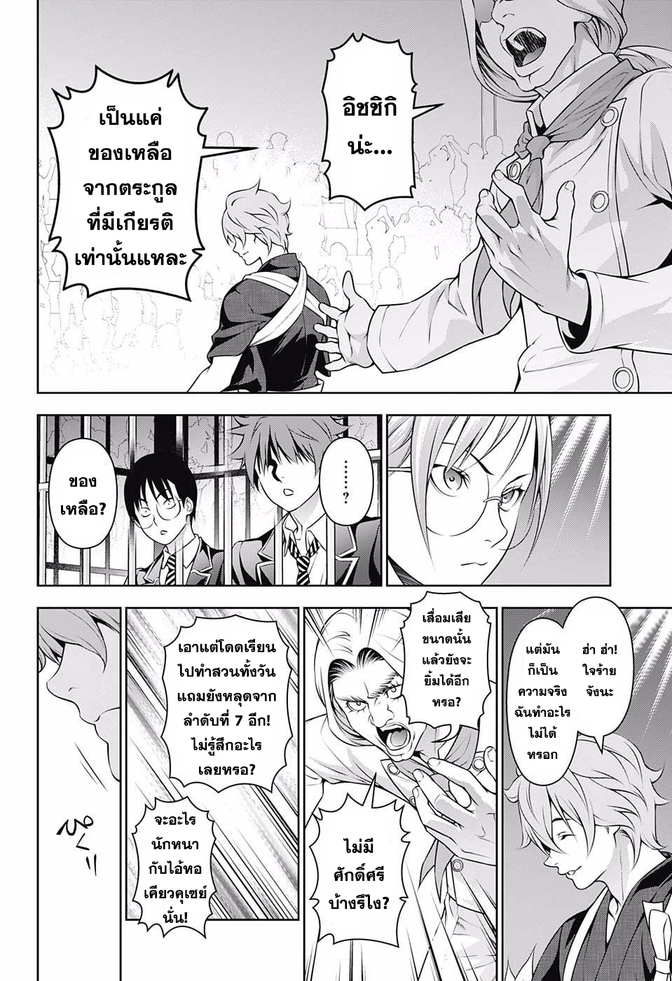 อ่าน Shokugeki no Souma