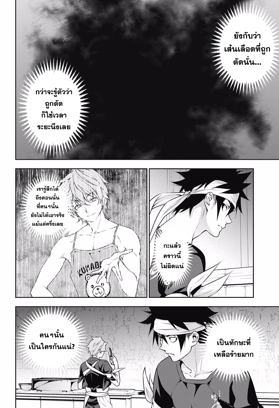 อ่าน Shokugeki no Souma