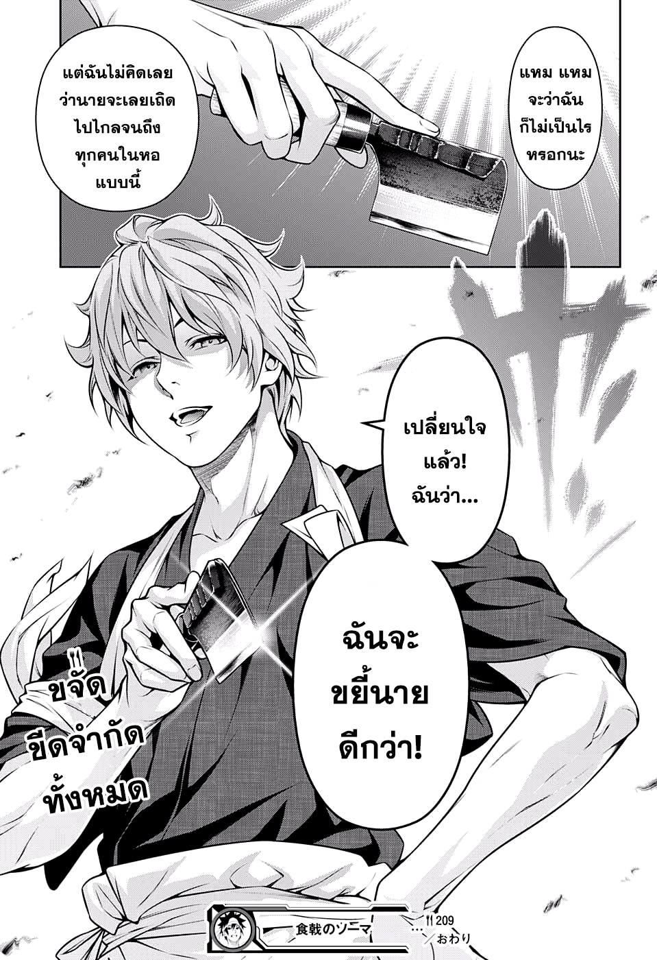 อ่าน Shokugeki no Souma