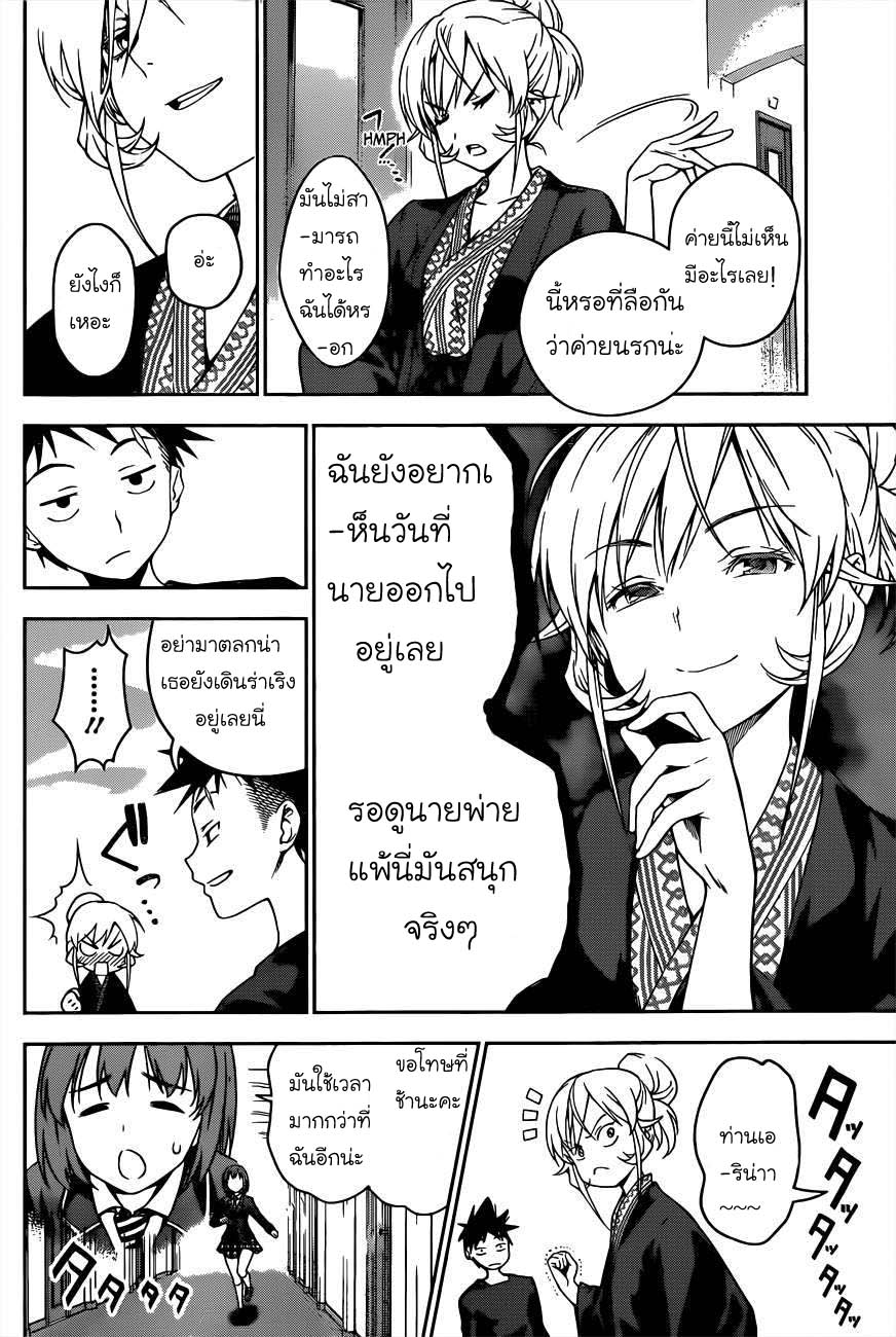 อ่าน Shokugeki no Souma