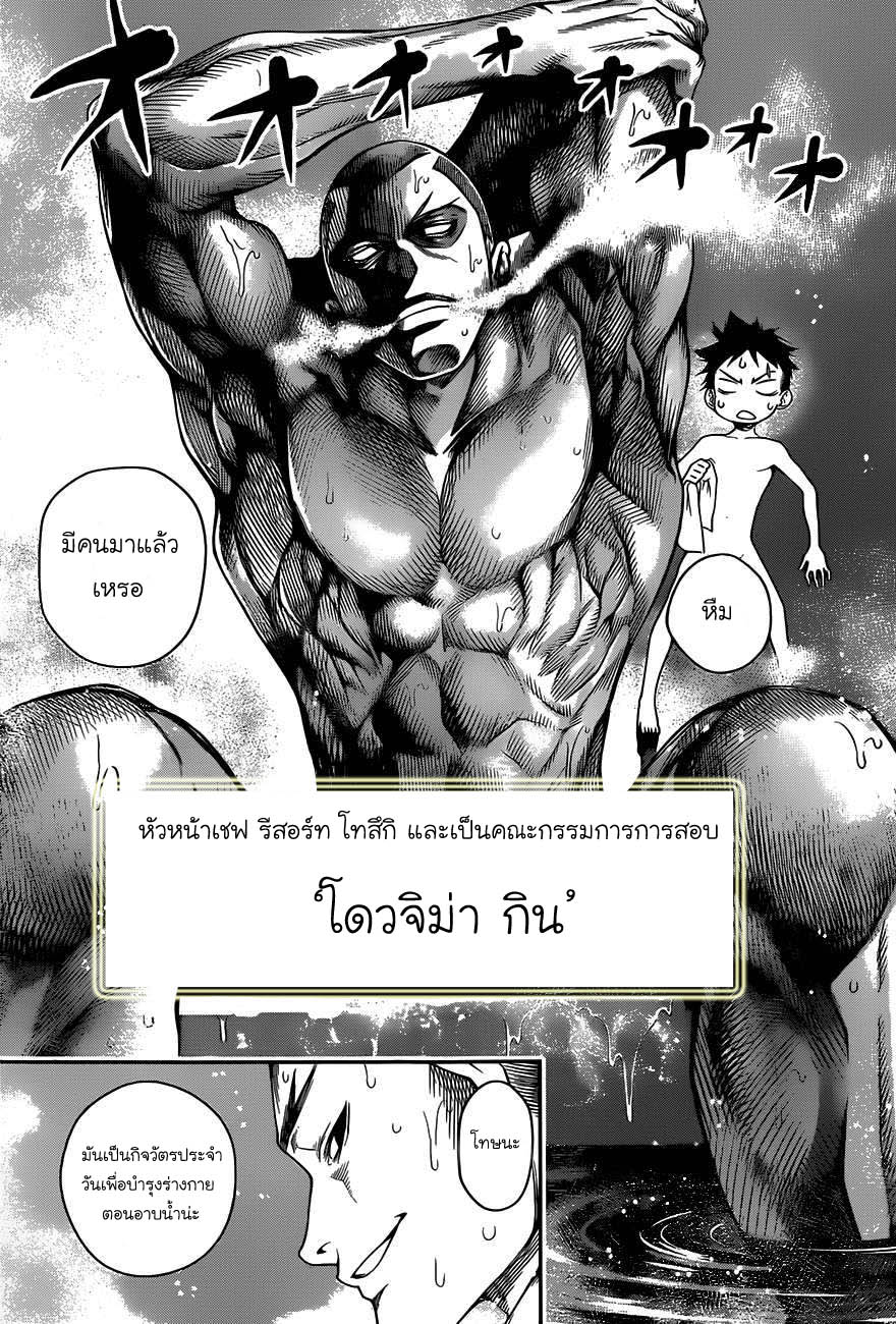 อ่าน Shokugeki no Souma