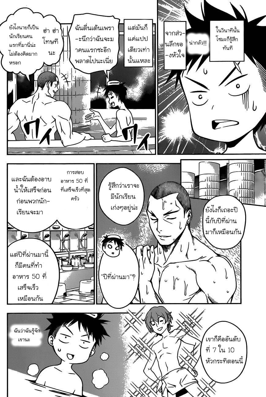 อ่าน Shokugeki no Souma