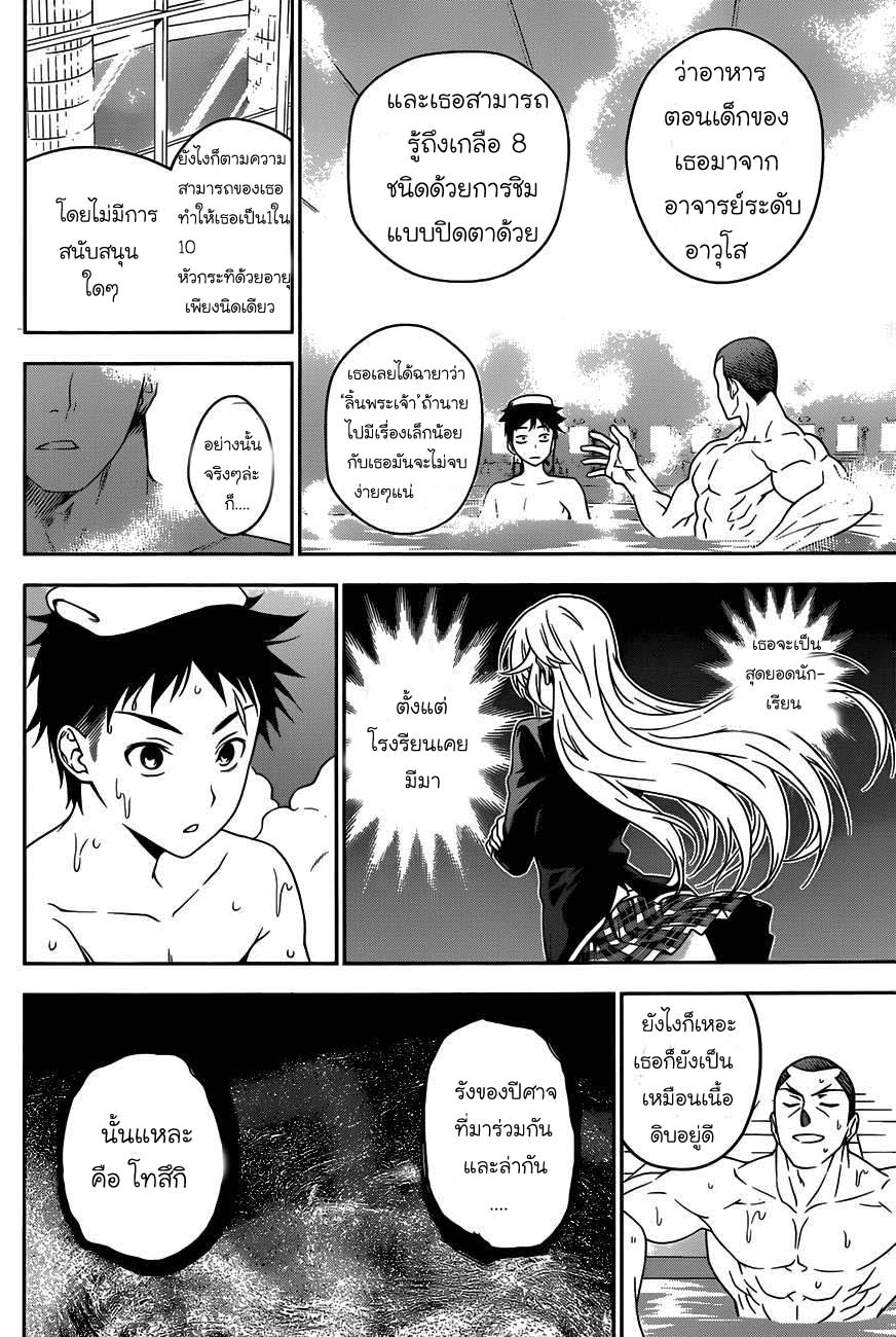 อ่าน Shokugeki no Souma