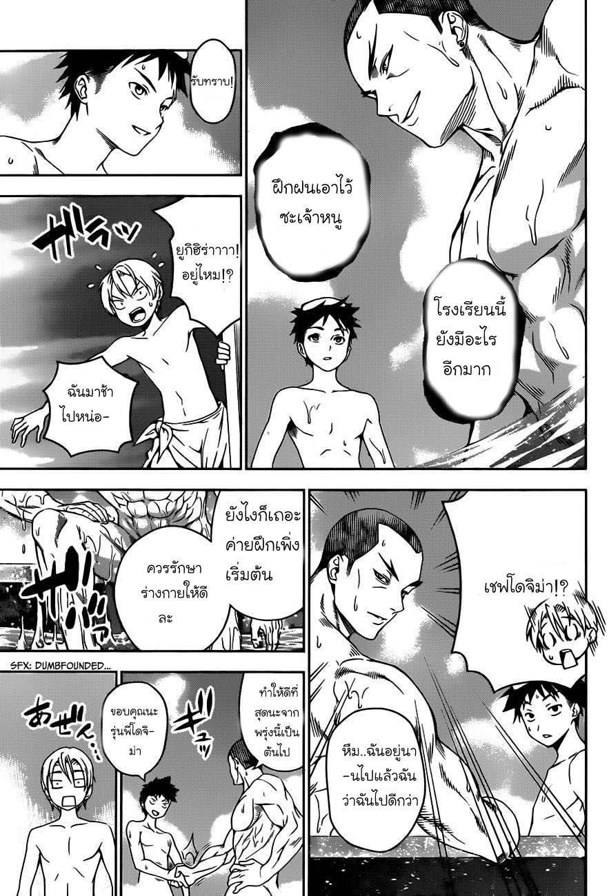 อ่าน Shokugeki no Souma