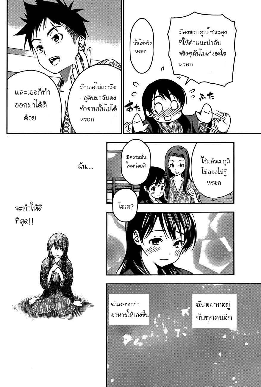 อ่าน Shokugeki no Souma