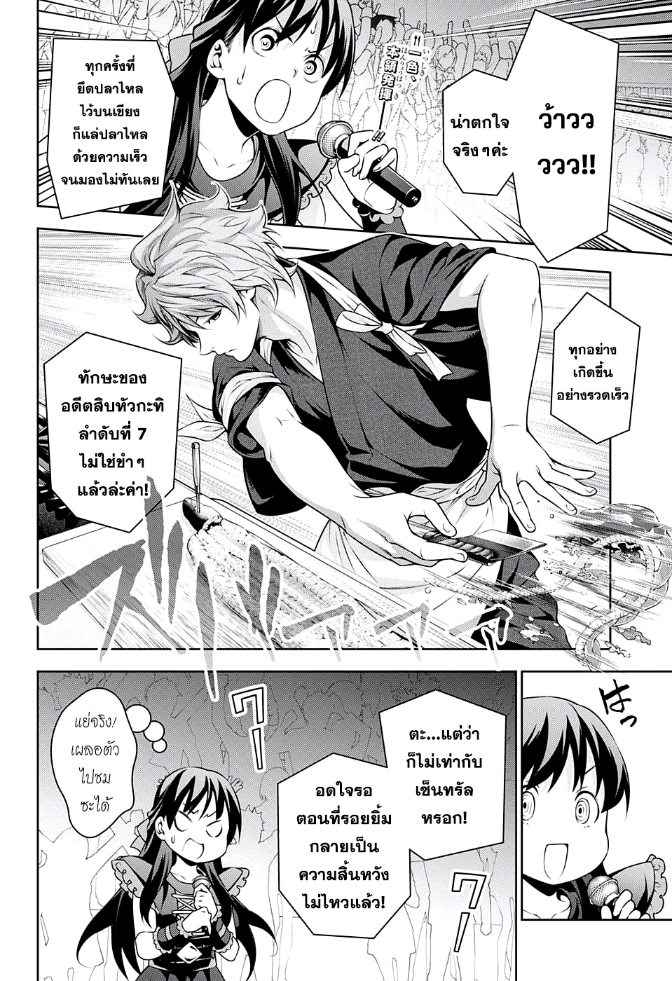 อ่าน Shokugeki no Souma