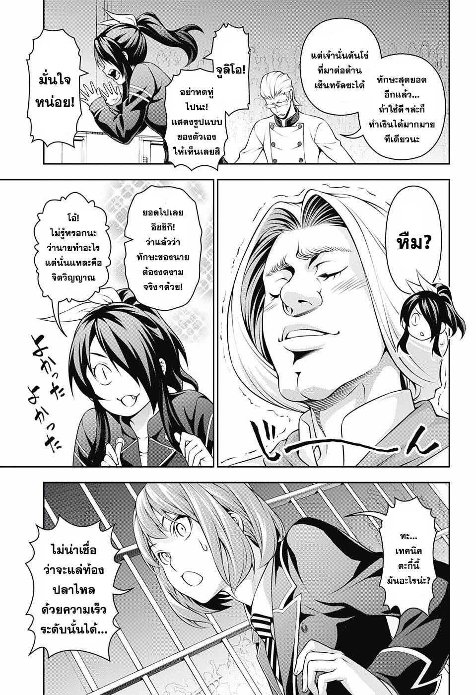 อ่าน Shokugeki no Souma