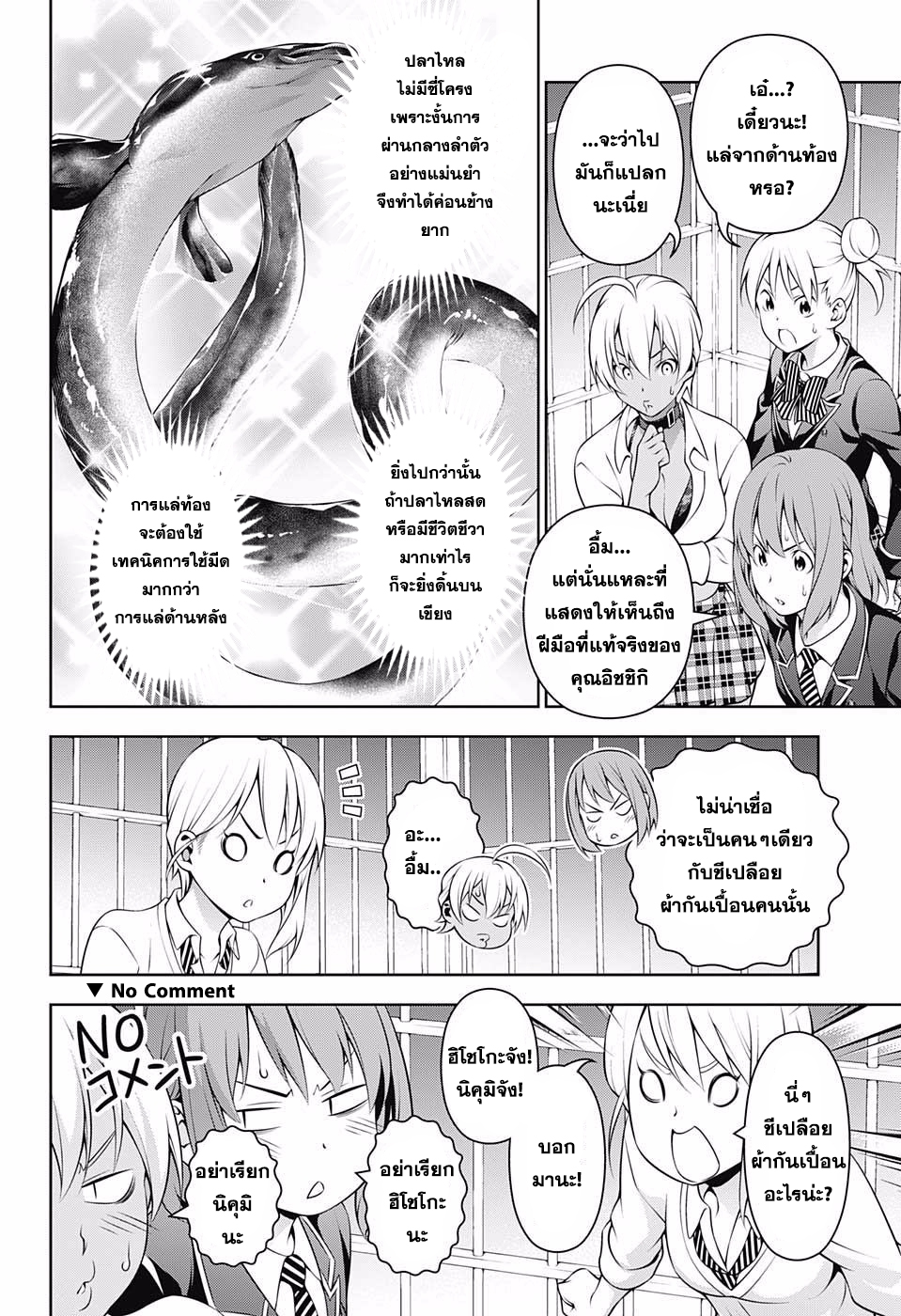 อ่าน Shokugeki no Souma