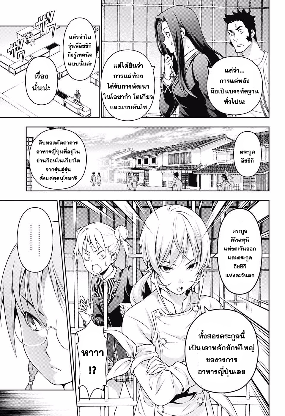 อ่าน Shokugeki no Souma