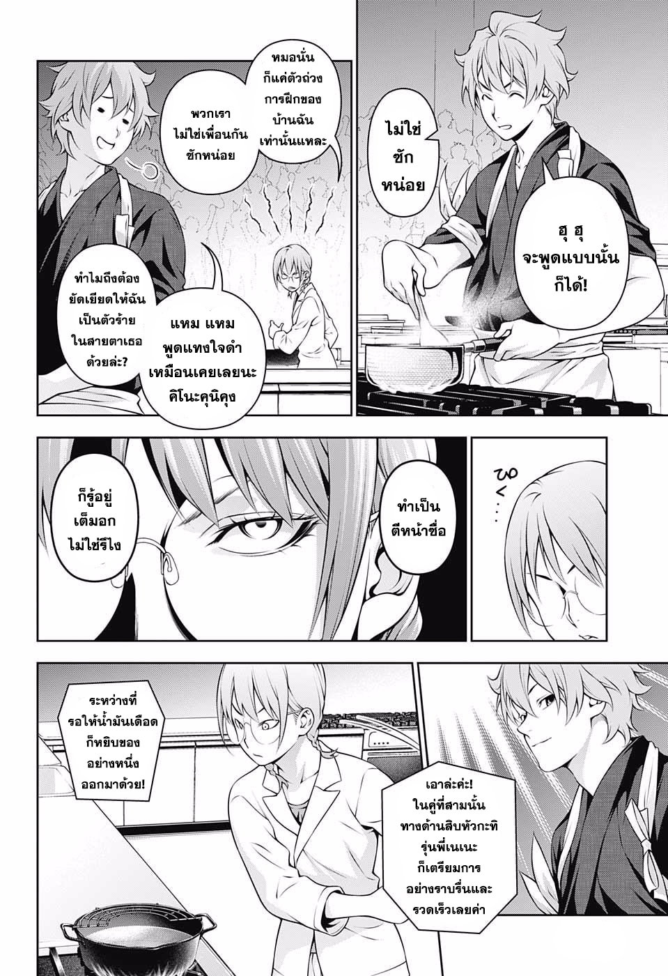 อ่าน Shokugeki no Souma