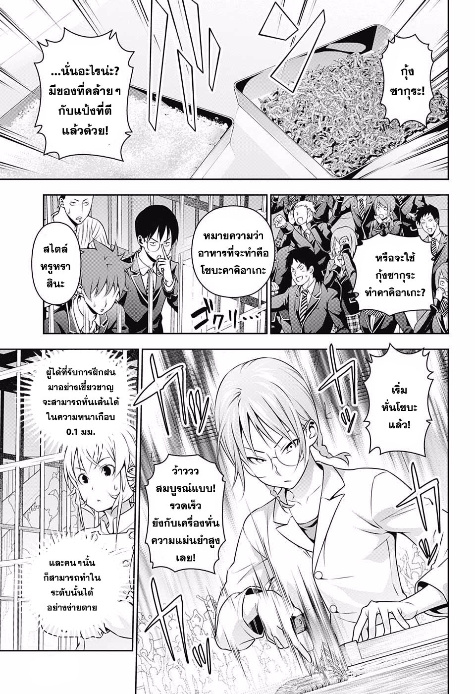 อ่าน Shokugeki no Souma