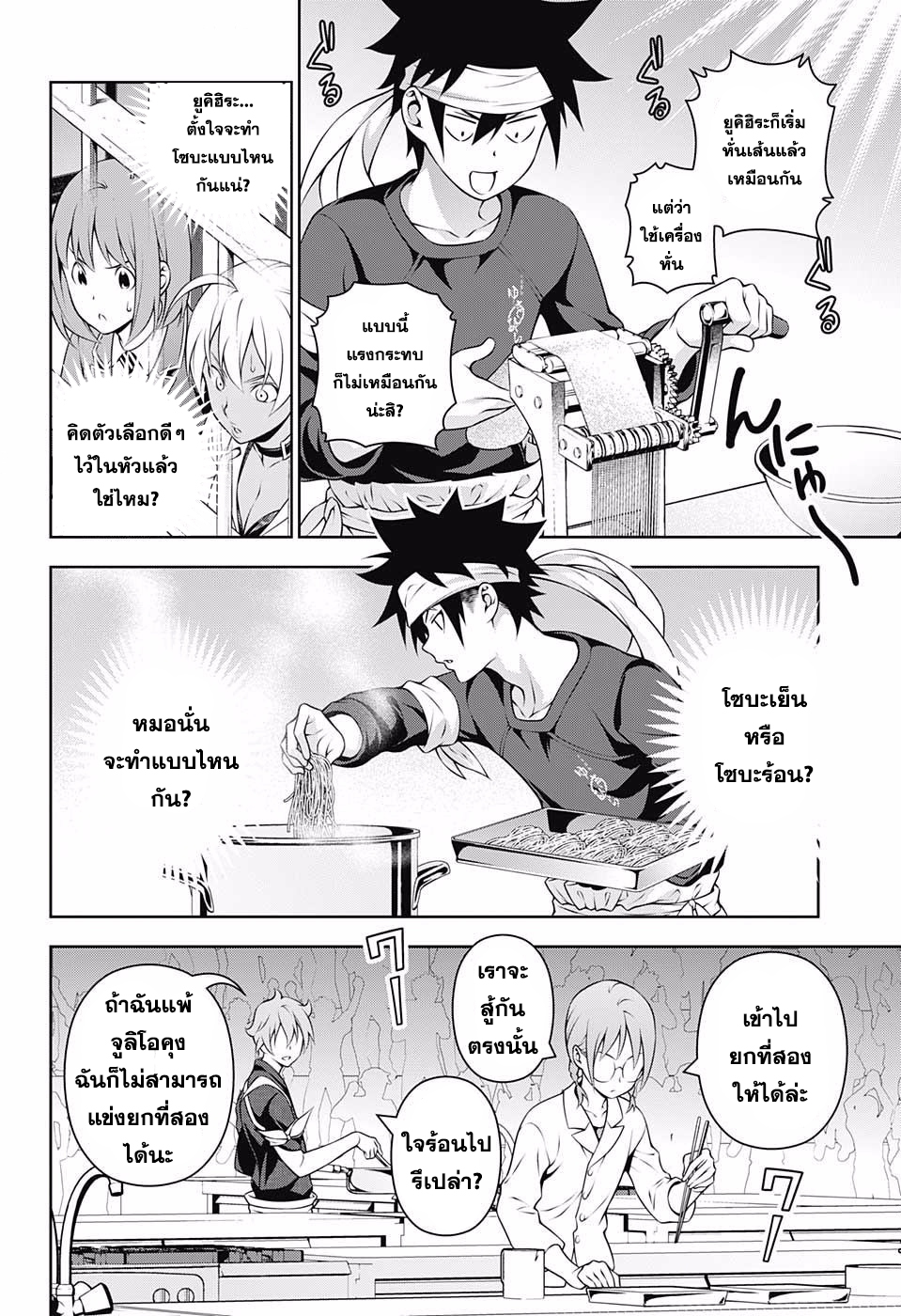 อ่าน Shokugeki no Souma