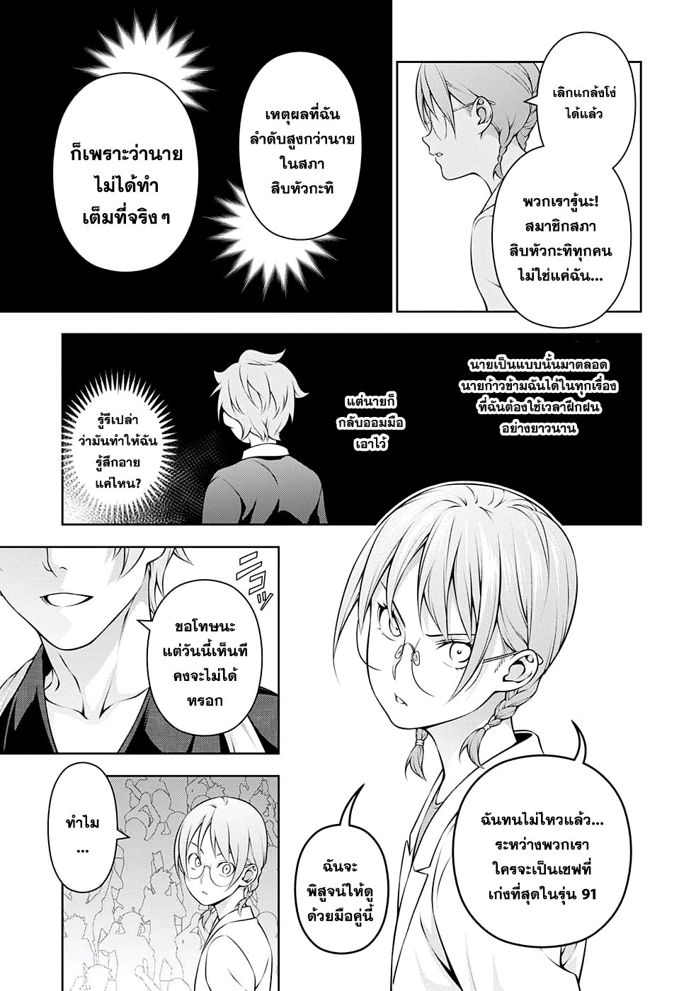 อ่าน Shokugeki no Souma