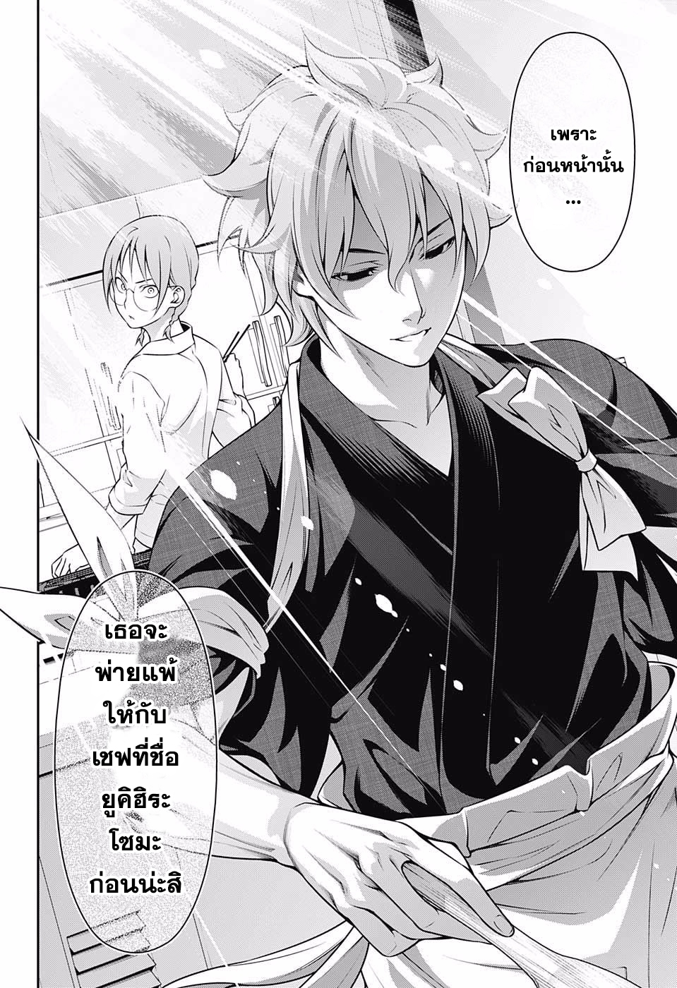 อ่าน Shokugeki no Souma