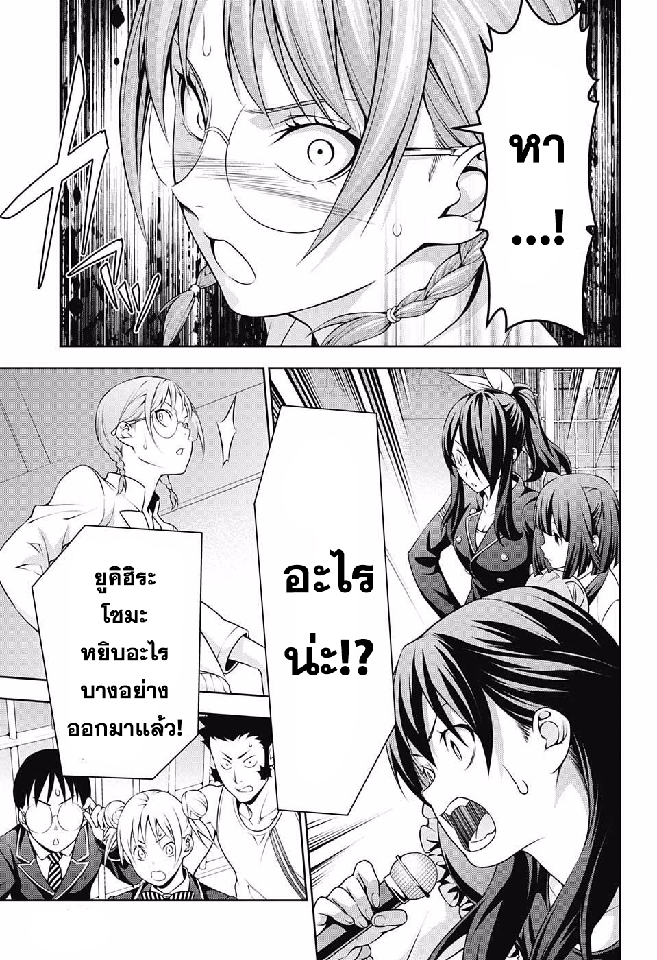 อ่าน Shokugeki no Souma