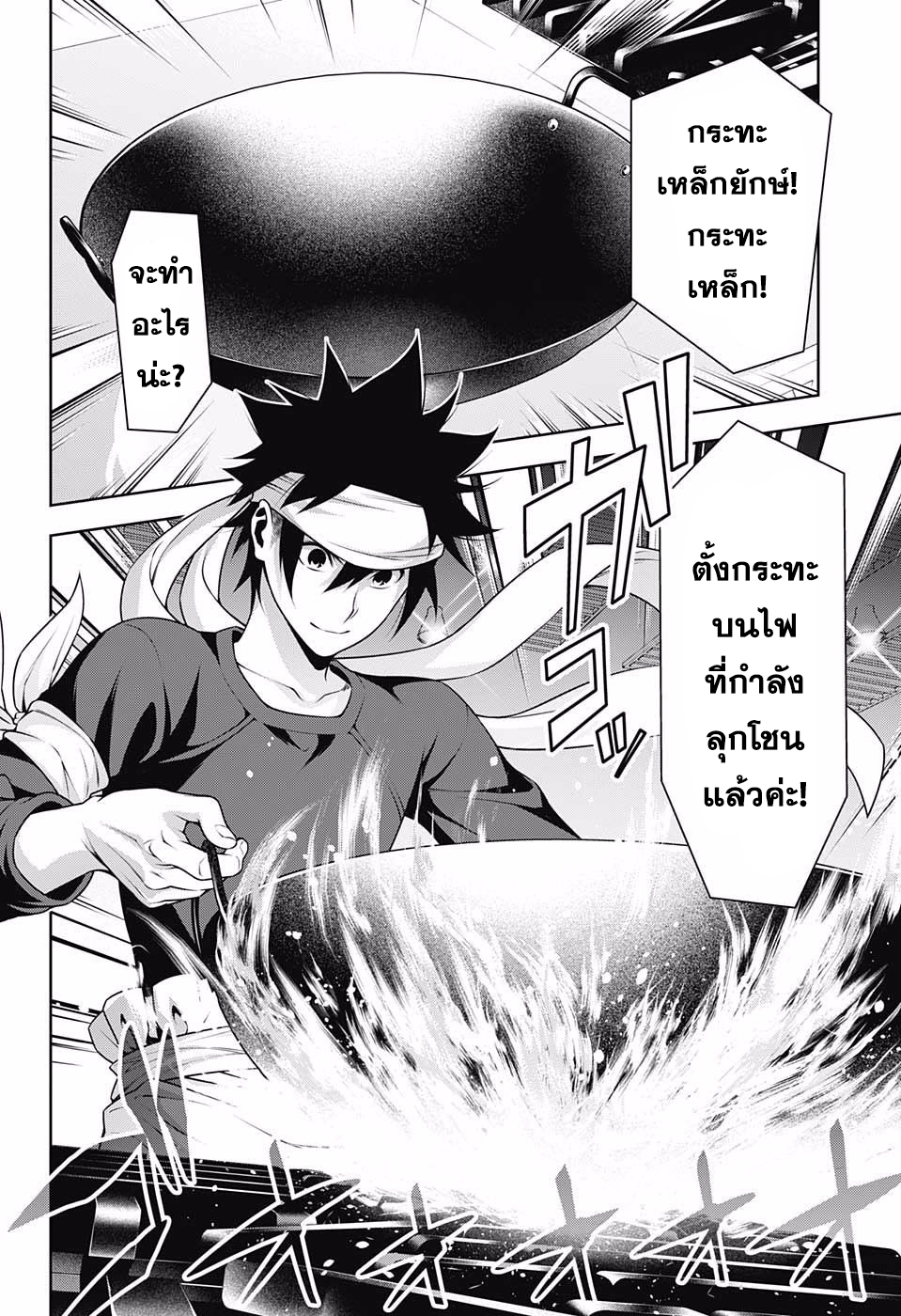 อ่าน Shokugeki no Souma