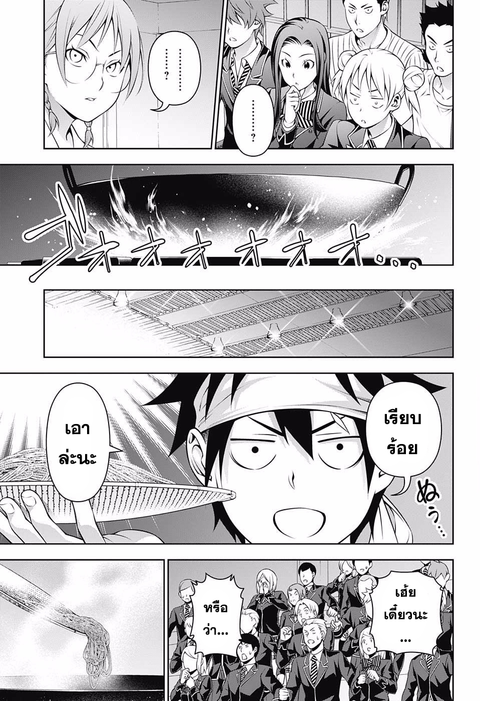 อ่าน Shokugeki no Souma