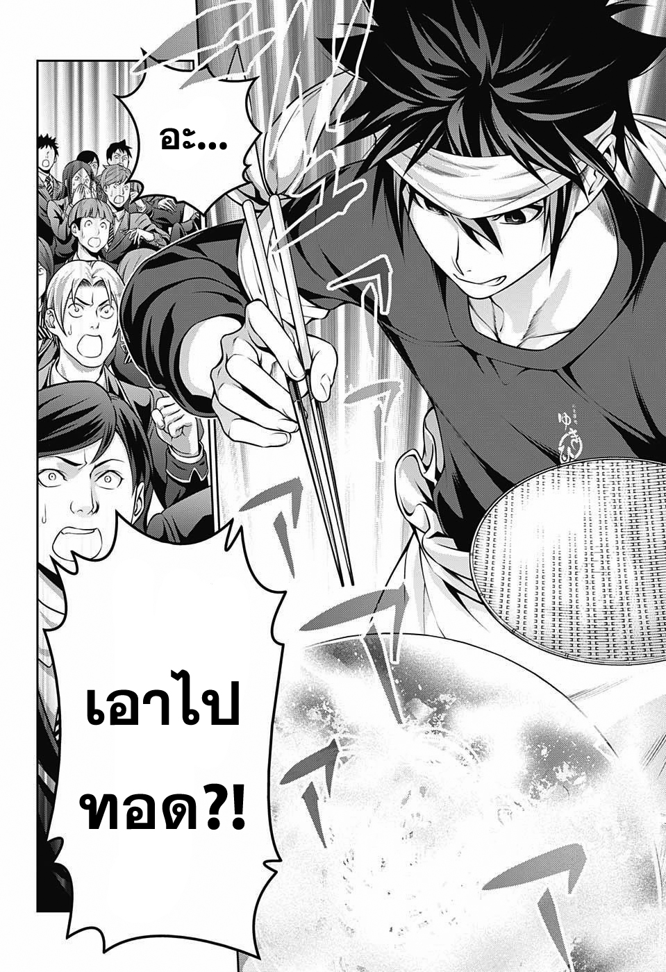 อ่าน Shokugeki no Souma